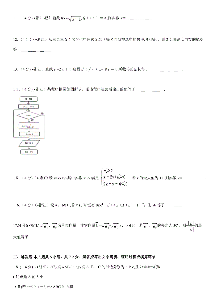 浙江省高考数学试卷(文科)及解析_第3页