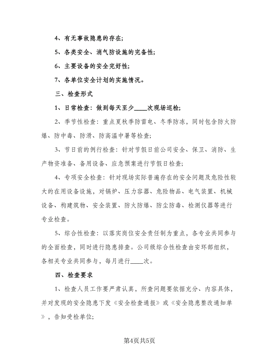 2023年公司安全工作计划标准范本（二篇）_第4页