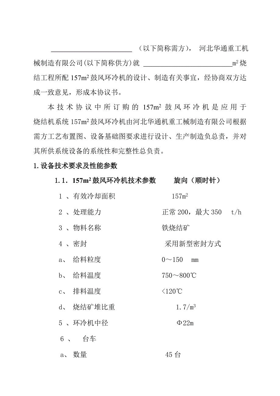 m2环冷机设备技术协议书_第2页