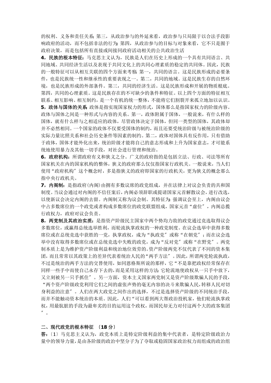 复旦大学 研究生入学考试真题 政治学原理 2003年（附答案）_第2页