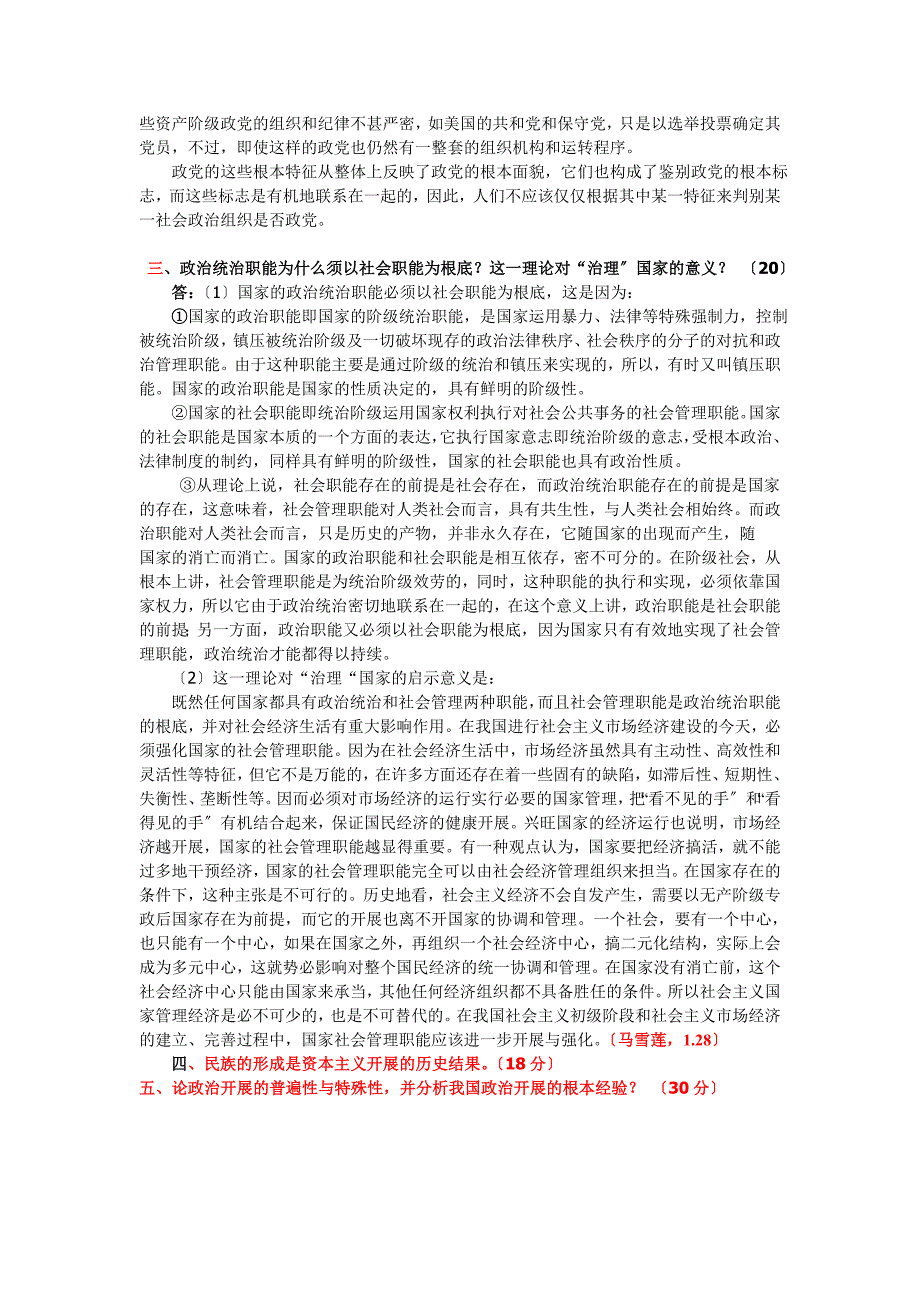 复旦大学 研究生入学考试真题 政治学原理 2003年（附答案）_第4页