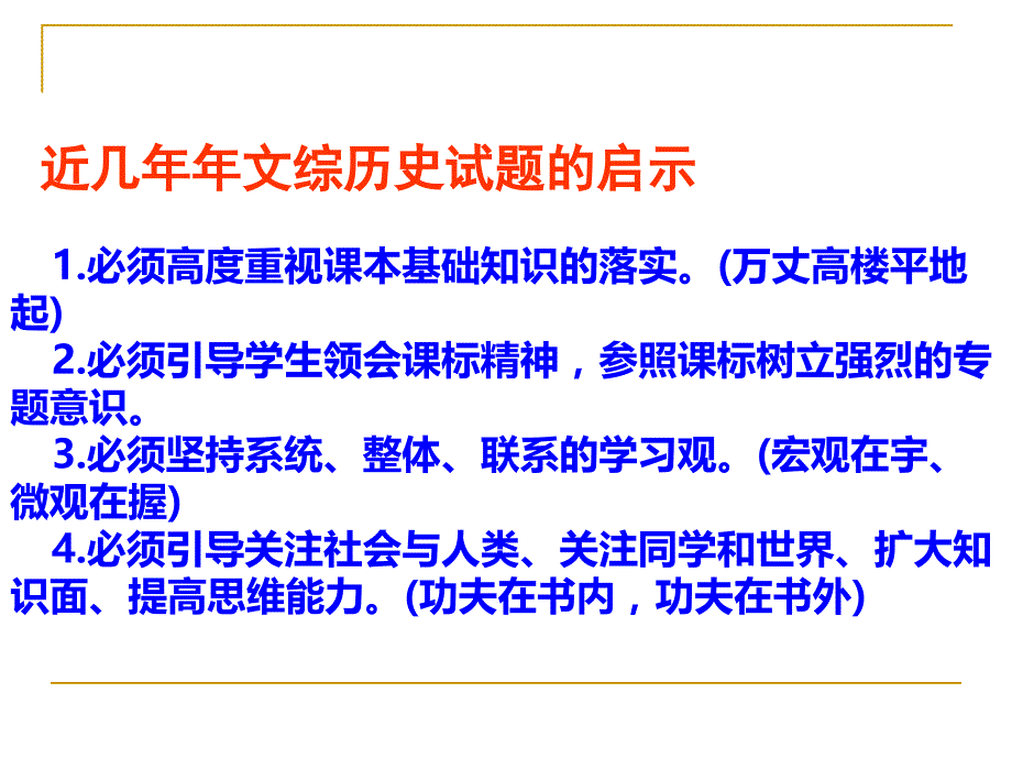 三部分近几年高考命题热点_第2页