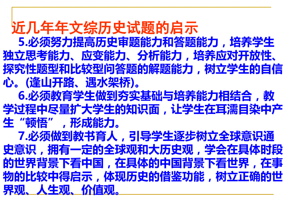 三部分近几年高考命题热点_第3页