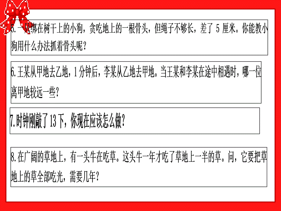 趣味数学 (3)_第3页