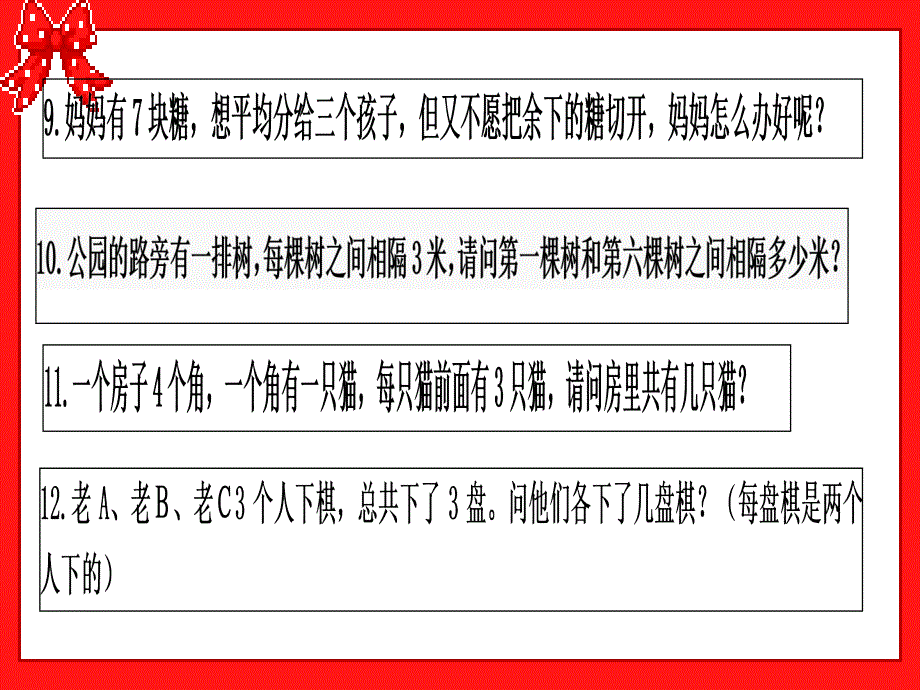 趣味数学 (3)_第4页