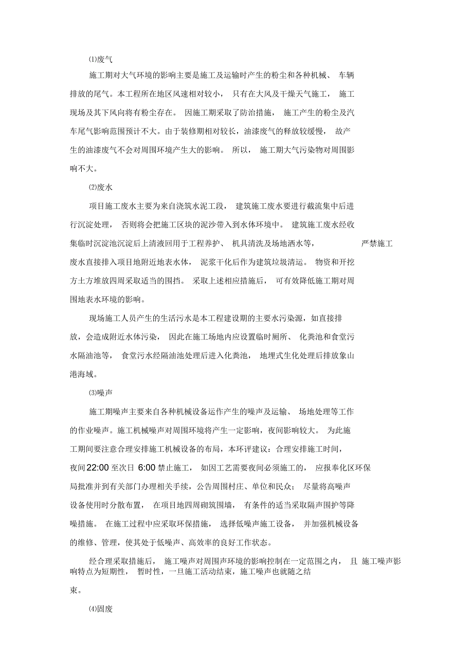 宁波国建房地产开发有限公司国建宁波湾养老度假样板社区_第2页