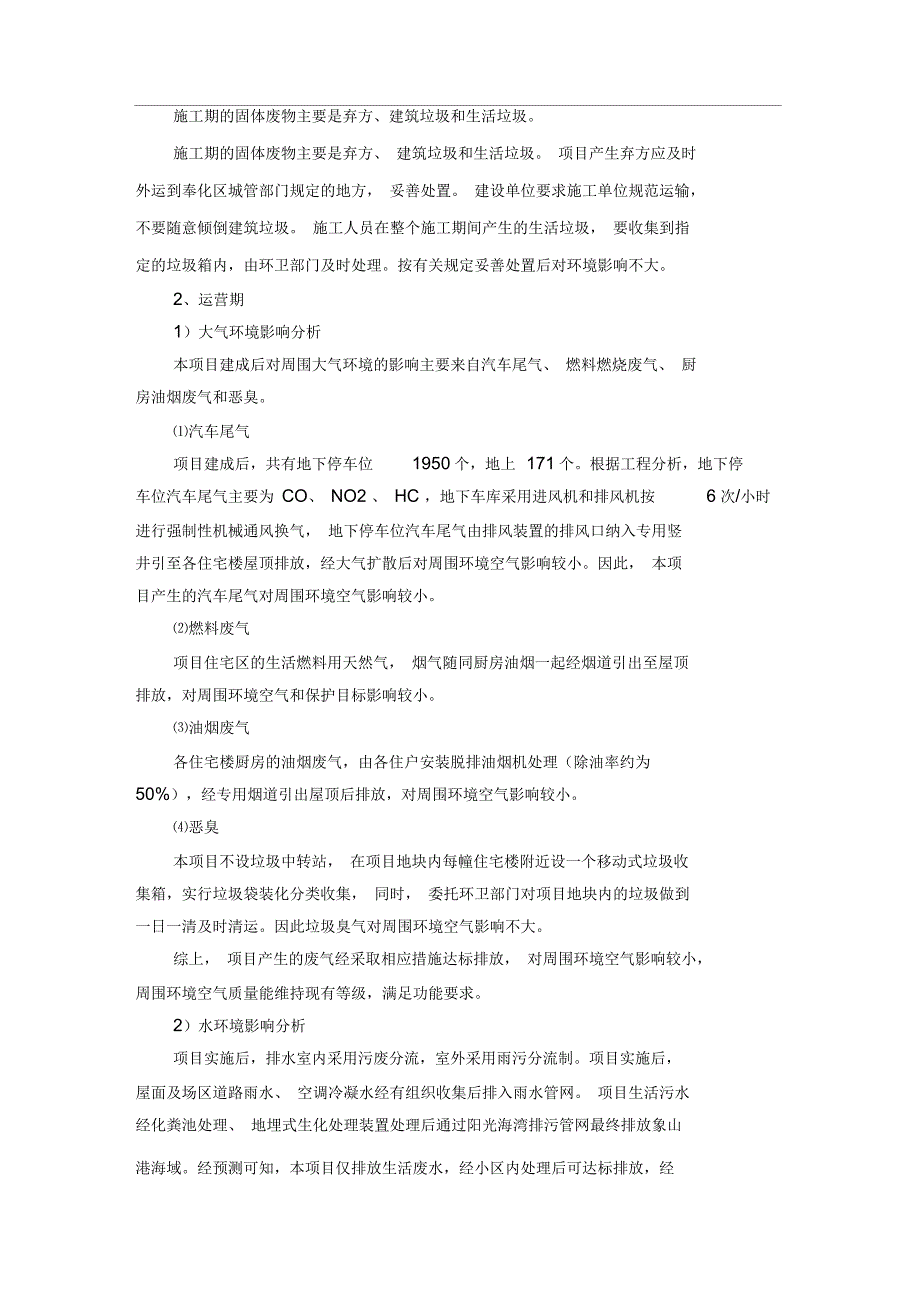 宁波国建房地产开发有限公司国建宁波湾养老度假样板社区_第3页