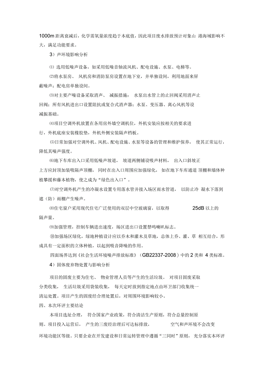 宁波国建房地产开发有限公司国建宁波湾养老度假样板社区_第4页