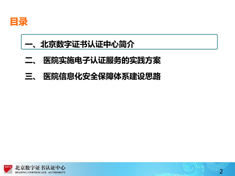 构建安全可信的医院医疗业务环境_第2页