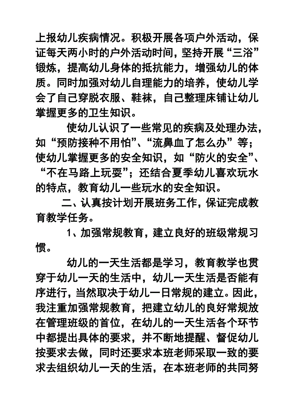 学第二学期幼儿园中班教学工作总结1_第2页