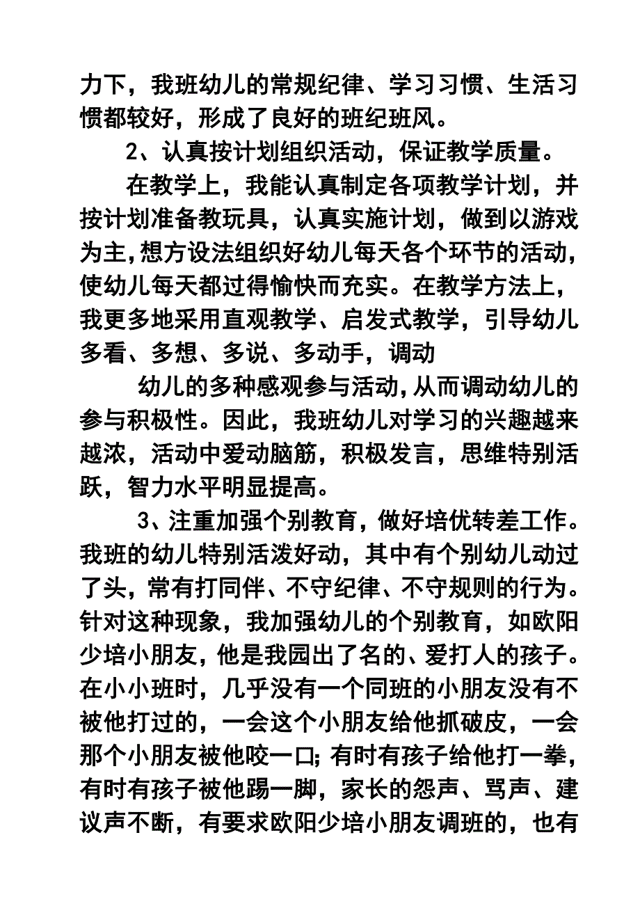 学第二学期幼儿园中班教学工作总结1_第3页