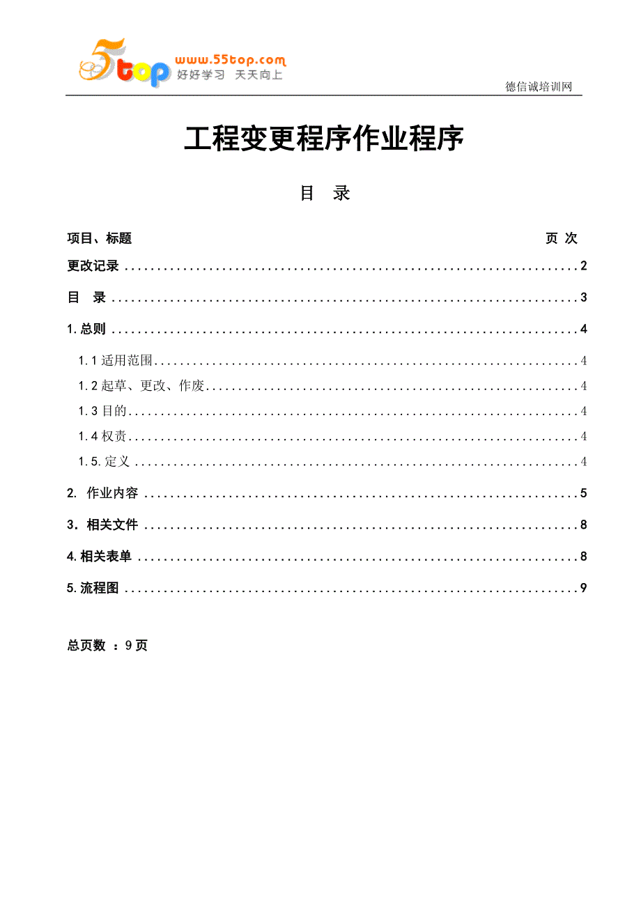 电子厂工程变更程序作业程序_第3页