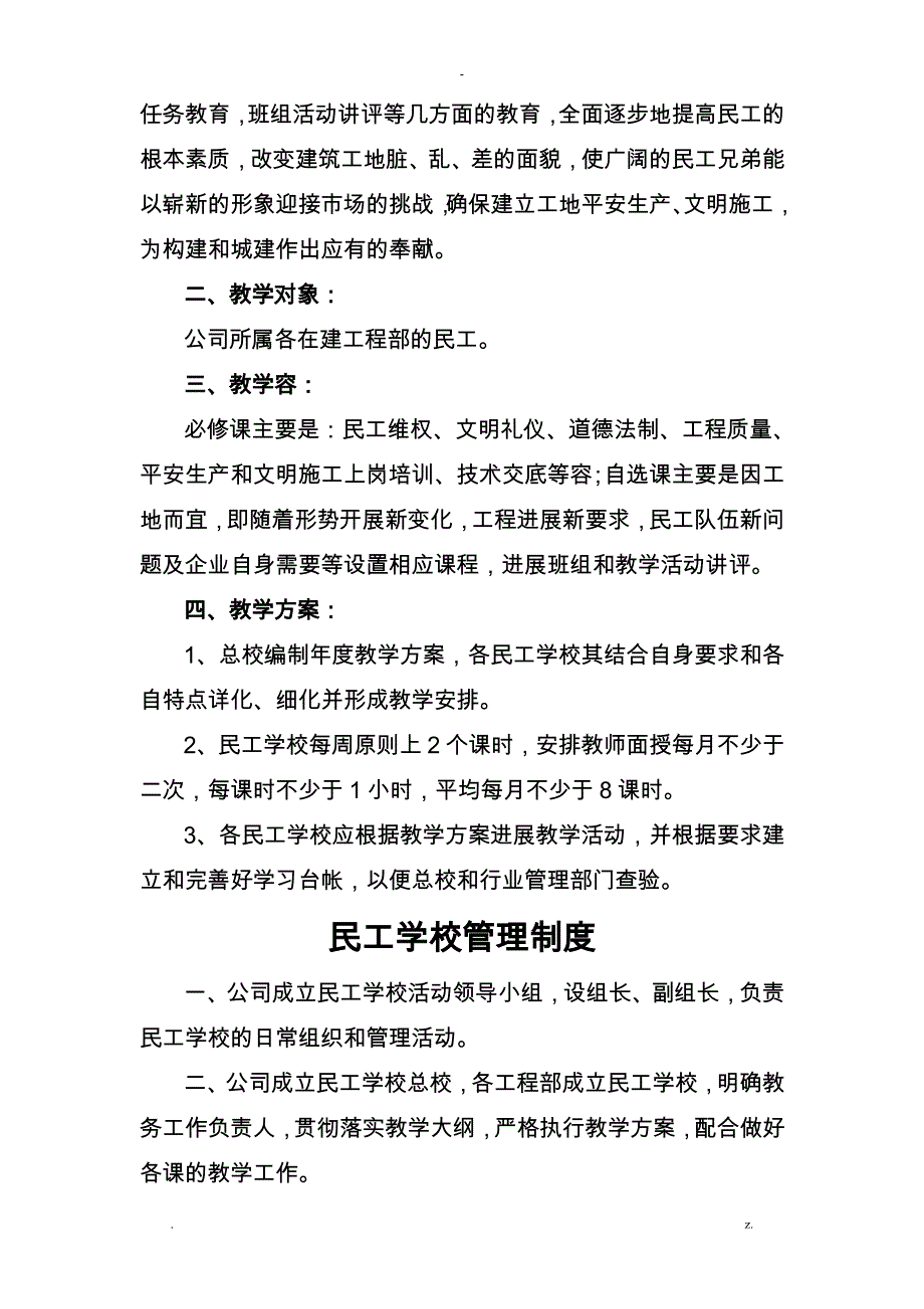 建设工地民工学校教学台账：_第3页