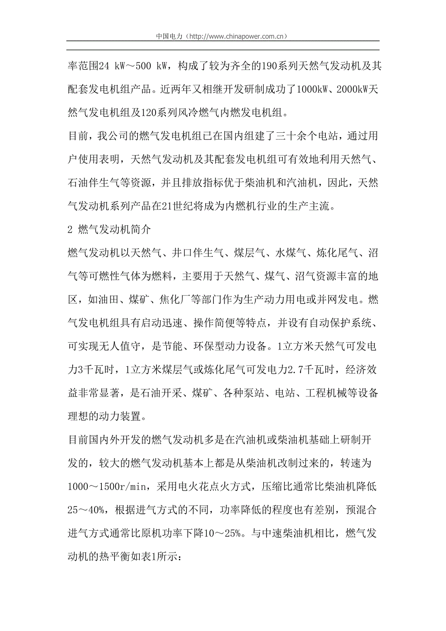 燃气发电站及其余热利用.doc_第2页