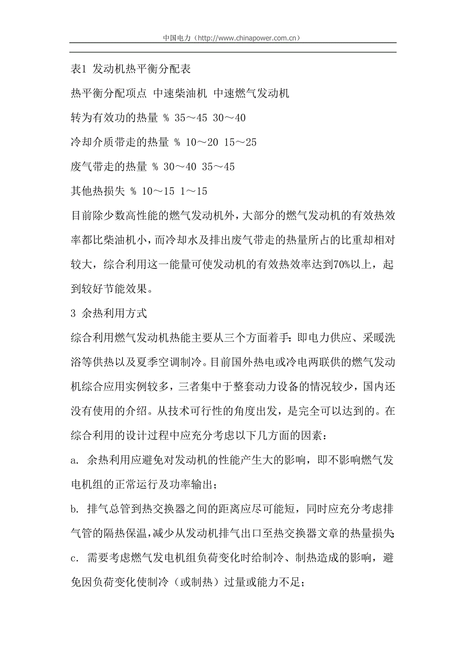 燃气发电站及其余热利用.doc_第3页