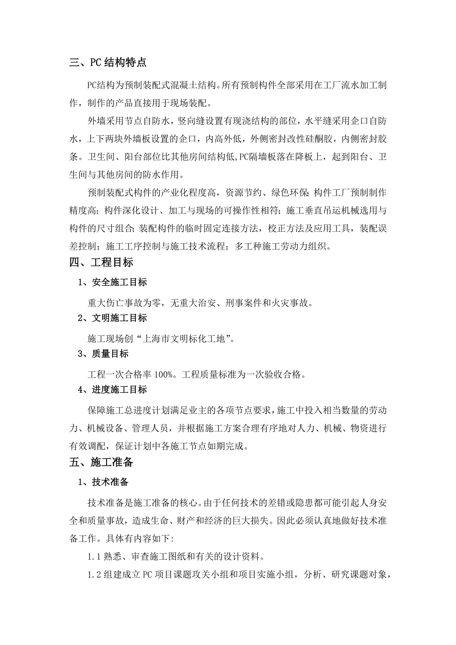 临港PC吊装施工方案培训资料_第4页