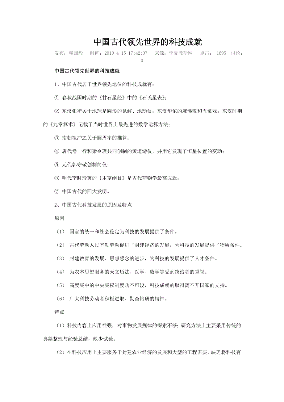 中国古代领先世界的科技成就_第1页