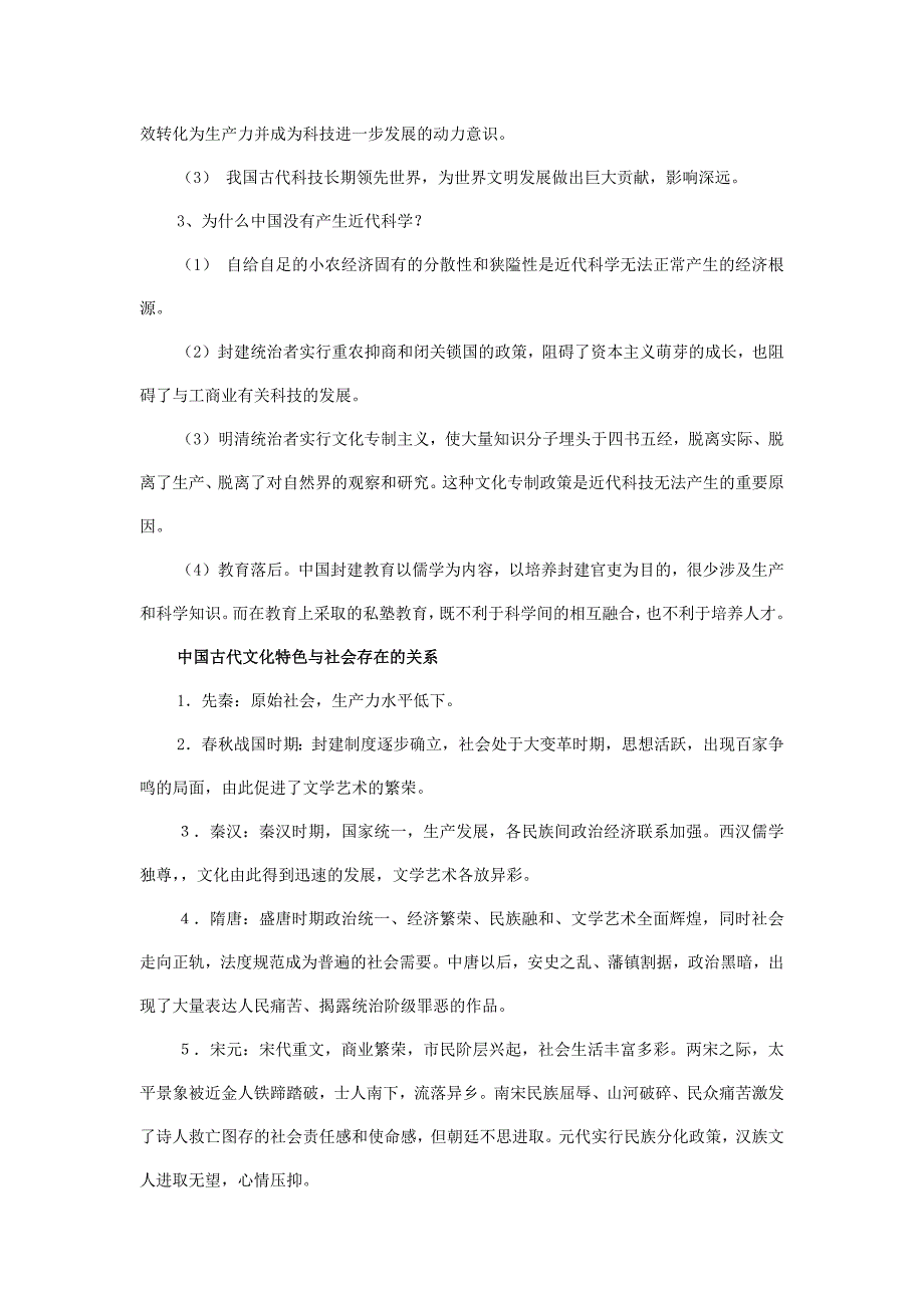 中国古代领先世界的科技成就_第2页