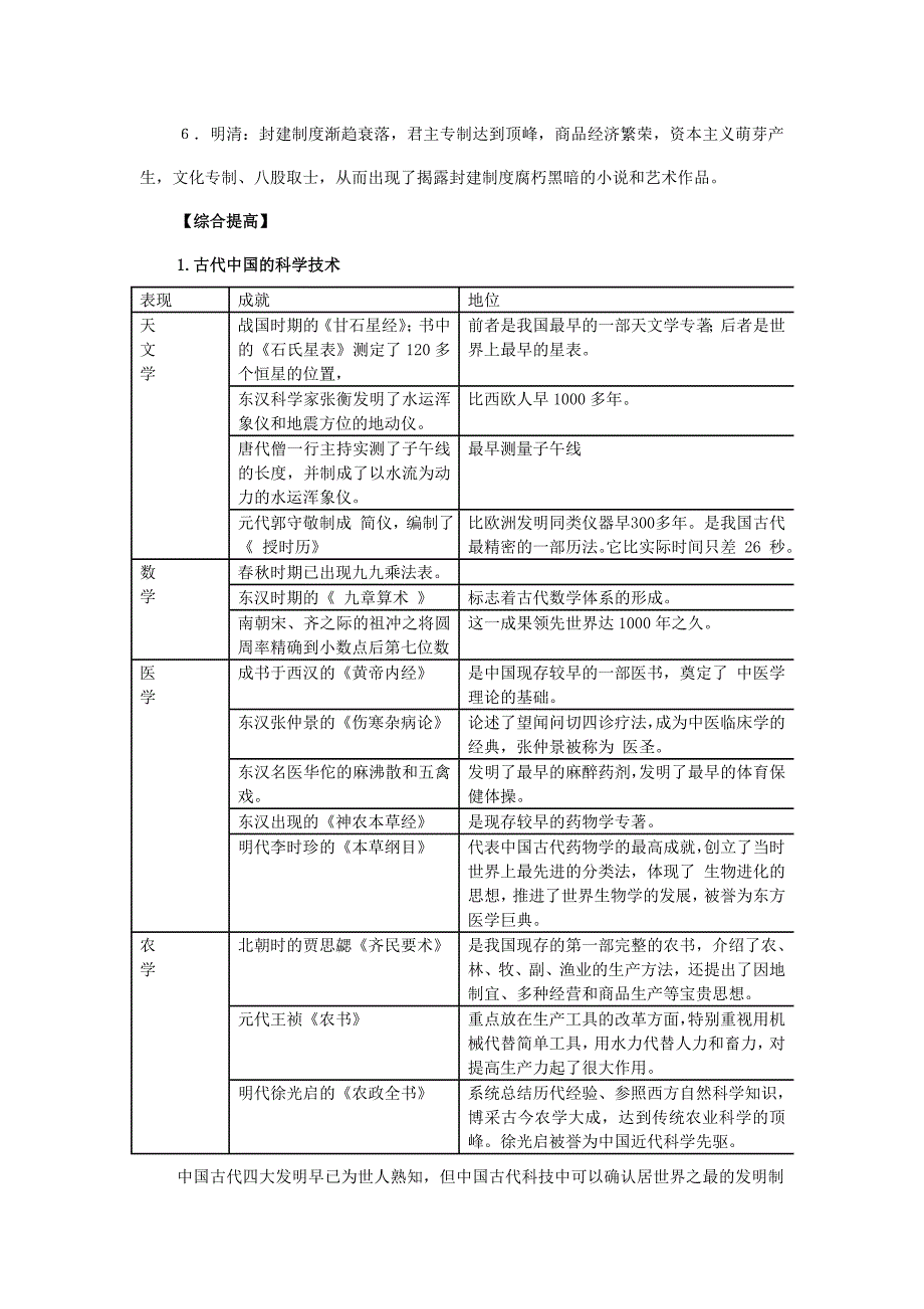 中国古代领先世界的科技成就_第3页