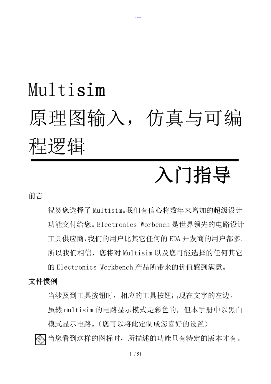 multisim使用教程_第1页