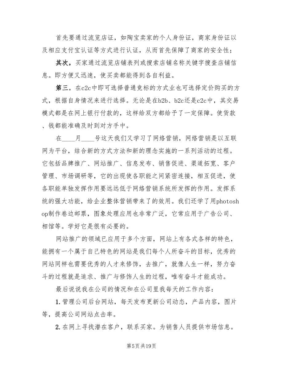 电子商务实习报告总结精选（4篇）.doc_第5页