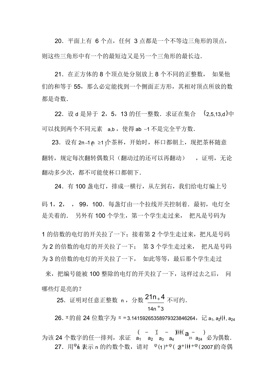 高中数学竞赛试题_第3页