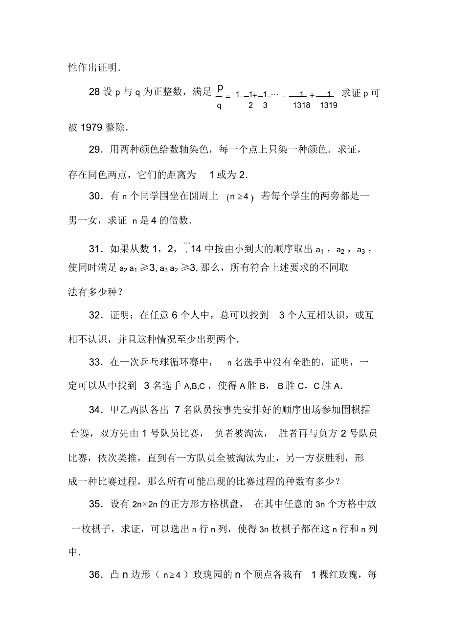 高中数学竞赛试题_第4页