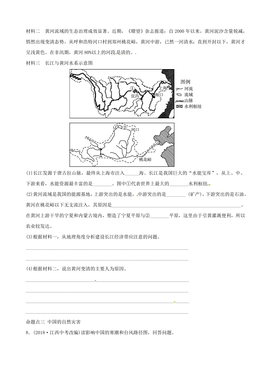 新教材 中考地理总复习八年级上册第二章中国的自然环境第2课时真题演练_第3页