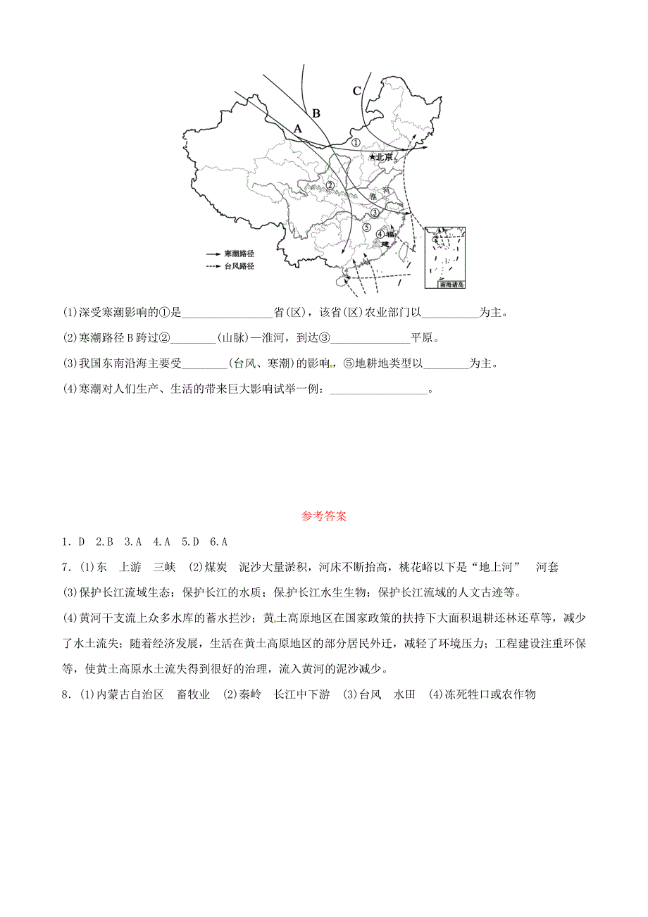 新教材 中考地理总复习八年级上册第二章中国的自然环境第2课时真题演练_第4页