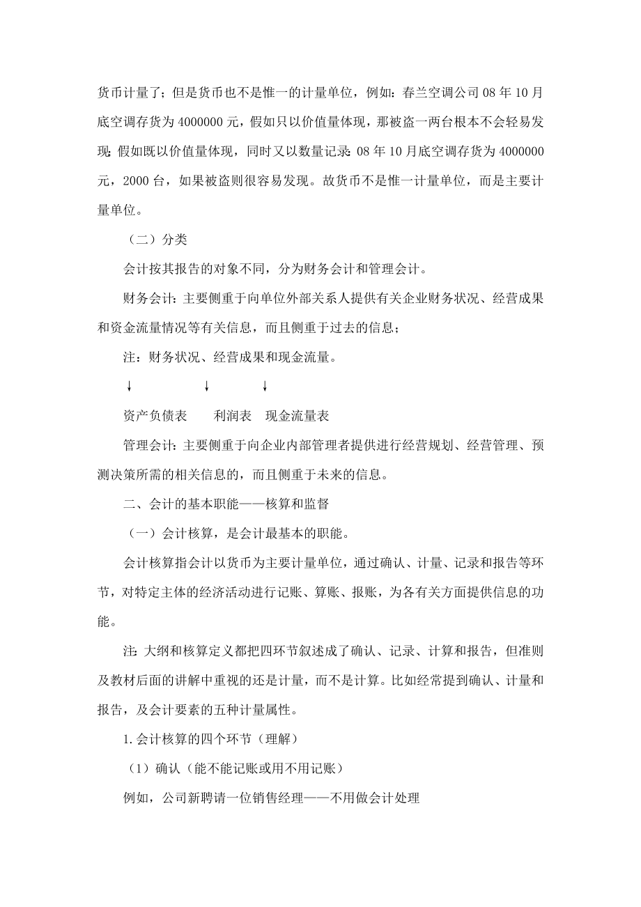 浙江会计从业资格考试会计基础学习笔记精装整理全_第4页