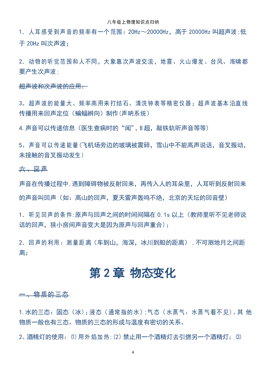 (2021年整理)八年级上物理知识点归纳_第4页