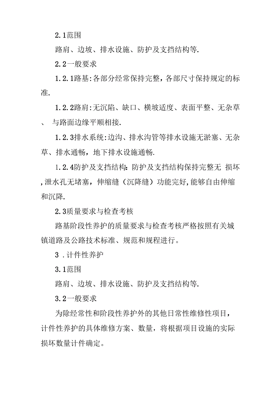 道路养护工程质量管理体系及措施_第3页