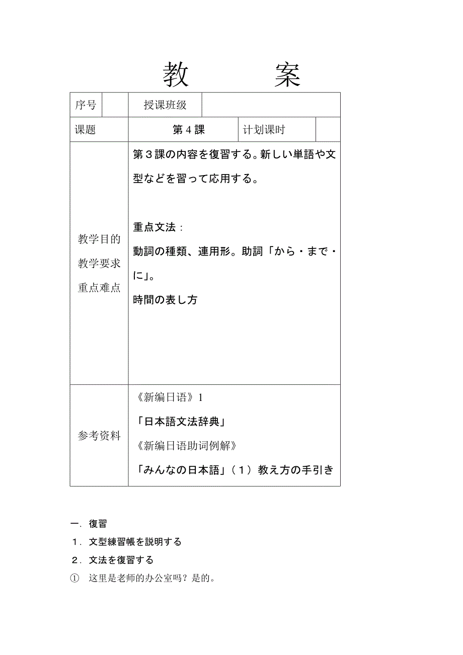 大家日本语第4课教案_第1页