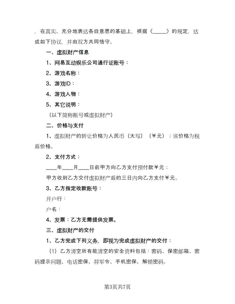 企业财产转让协议标准样本（3篇）.doc_第3页