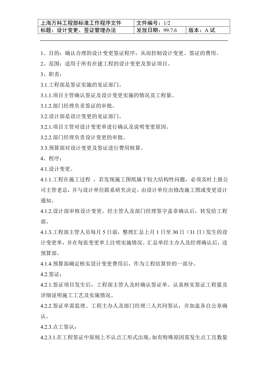 008 设计变更、签证管理办法_第1页