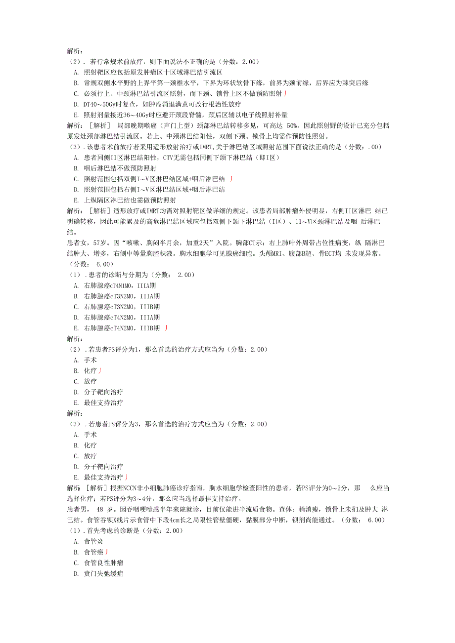 肿瘤学专业知识-9_第5页