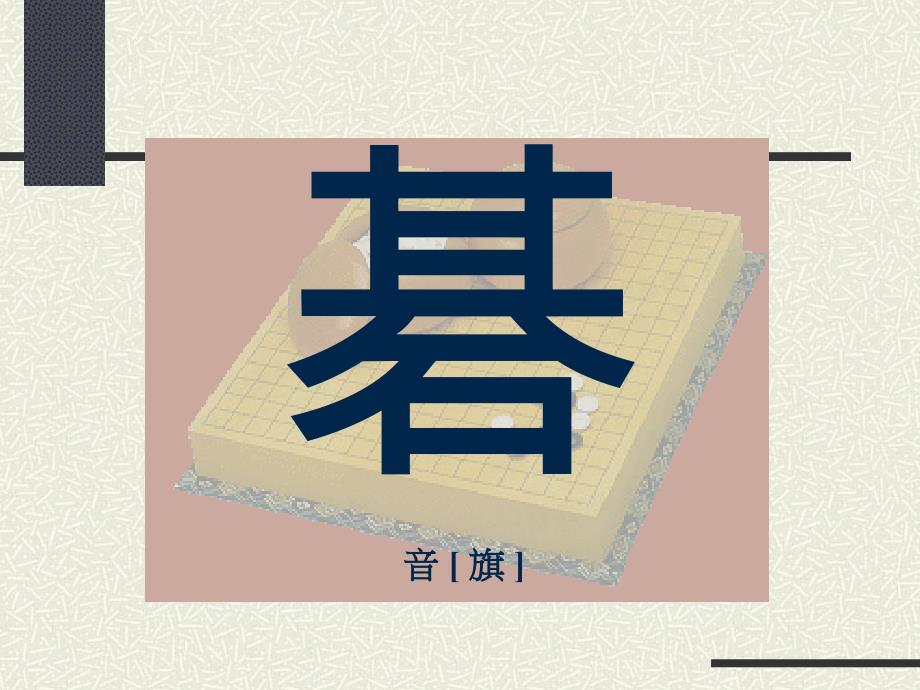 围棋入门[简体版]_第2页