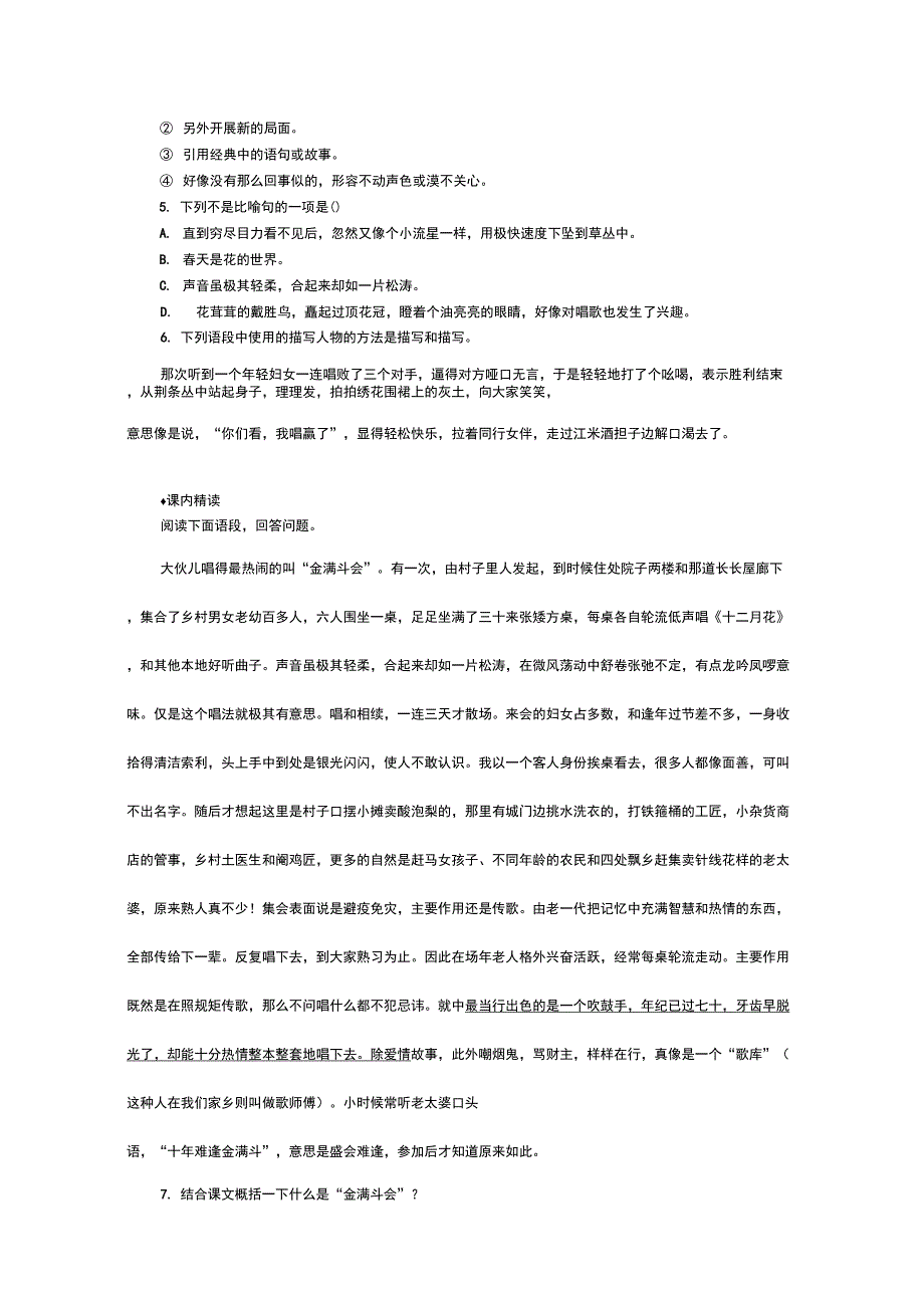 《云南的歌会》精品导学案_第3页