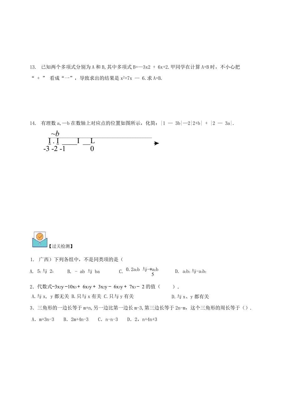 第14讲 整式的加减_第5页