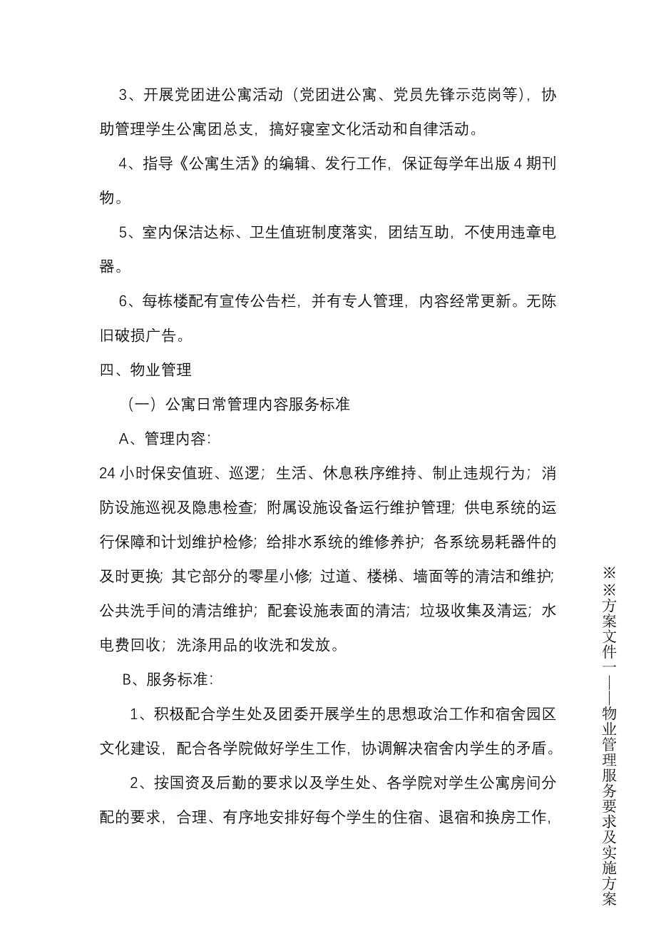 物业管理服务要求及实施方案_第4页