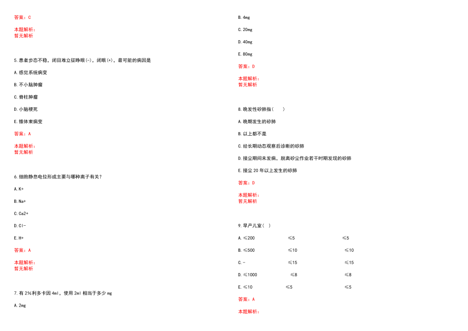 2022年09月山西长治县事业单位招聘拟聘人员历年参考题库答案解析_第2页