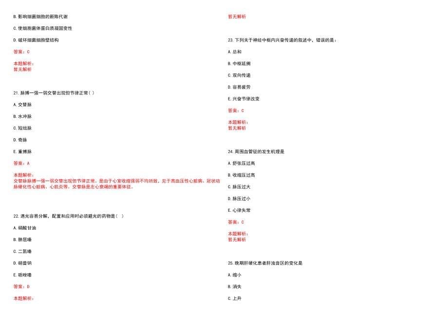 2022年09月山西长治县事业单位招聘拟聘人员历年参考题库答案解析_第5页