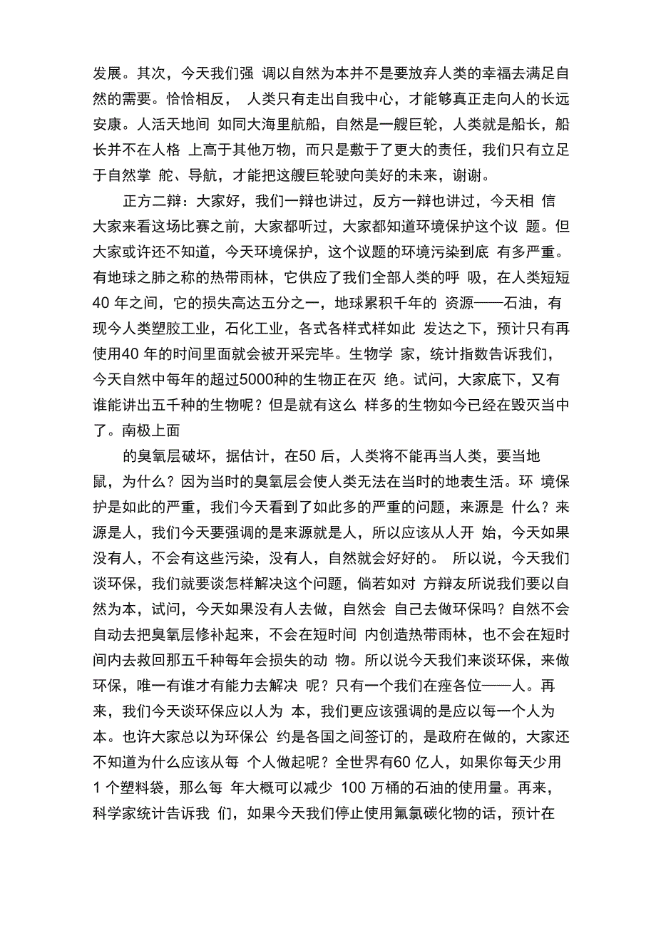 环境保护应以人为本以自然为本多场辩词_第3页