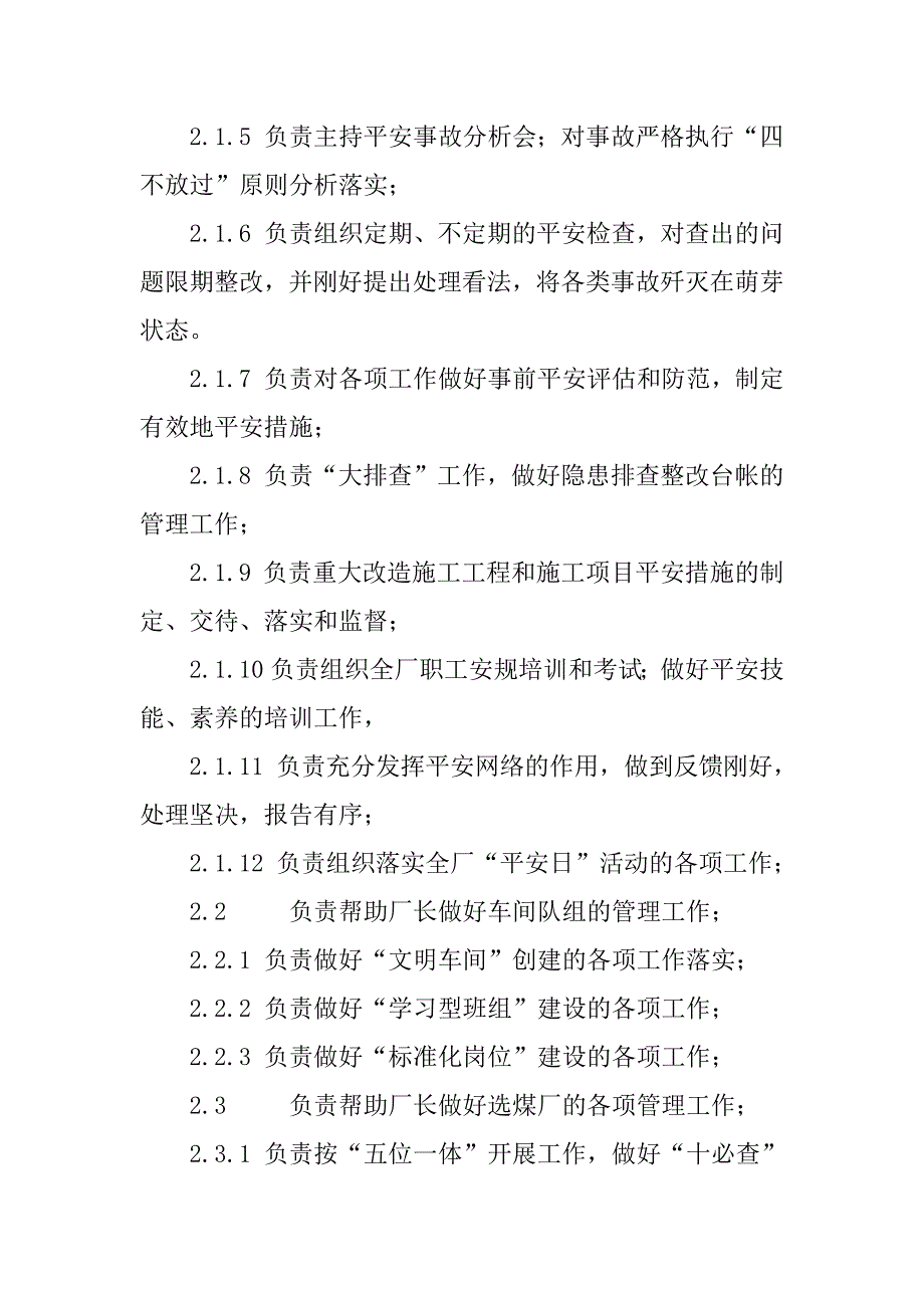 2023年厂长工作岗位职责篇_第3页