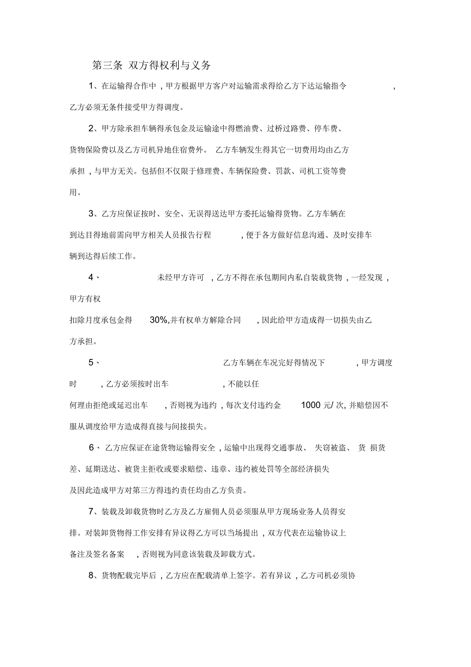 车辆承包合作协议_第2页