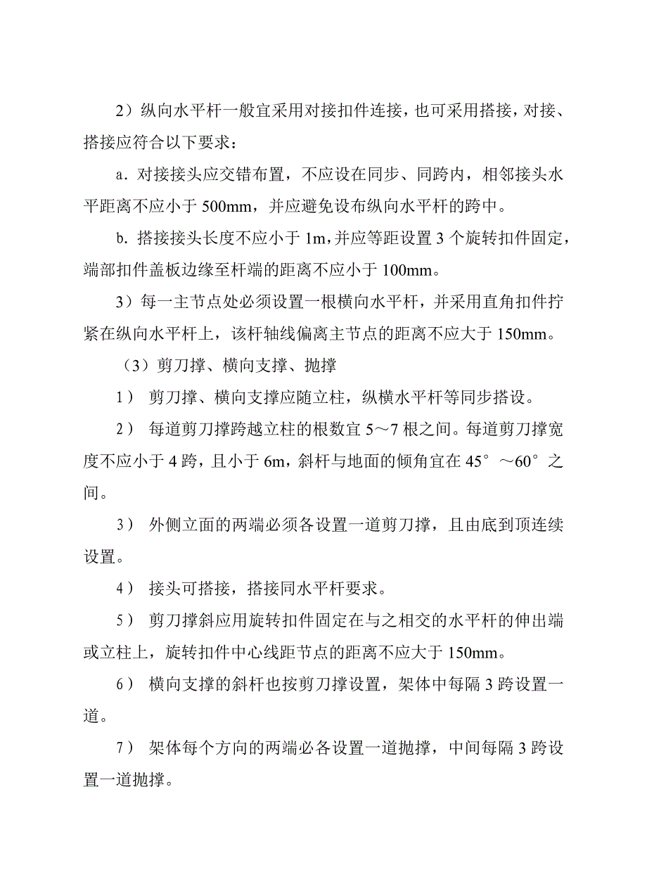 浇筑剪力墙混凝土操作平台施工方案及计算书_第3页