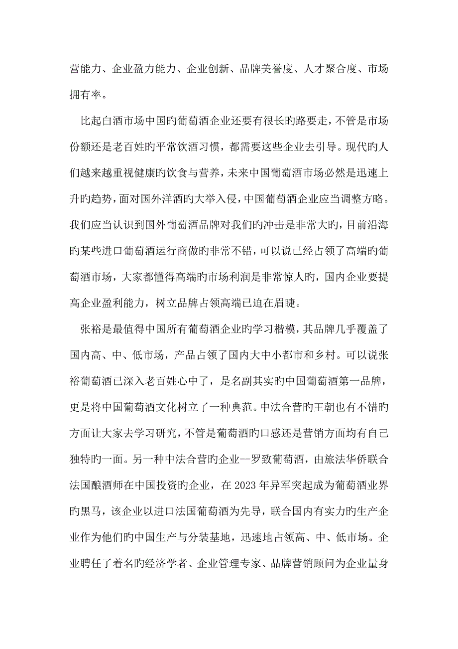 县委创优争先活动整改措施.doc_第3页