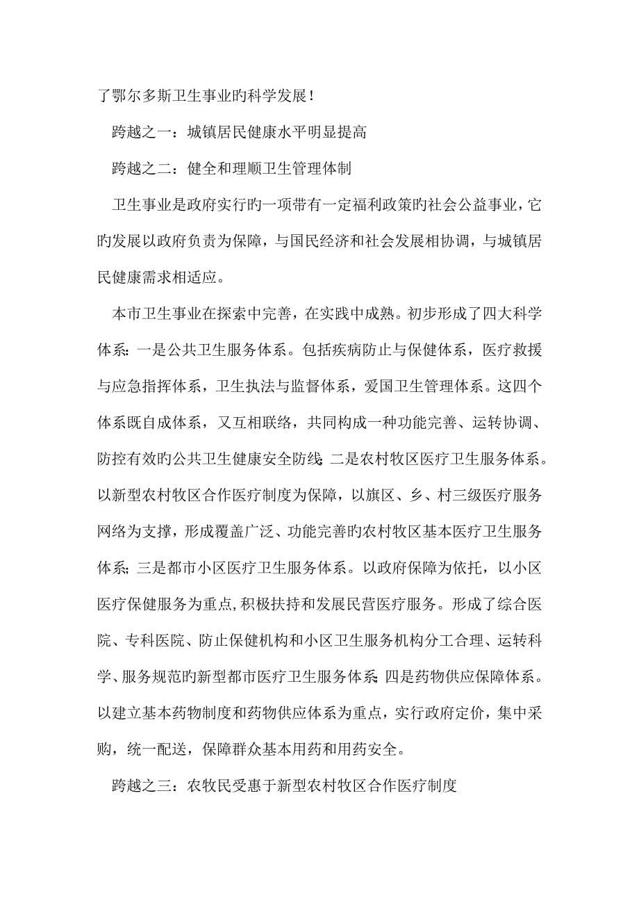 县委创优争先活动整改措施.doc_第5页