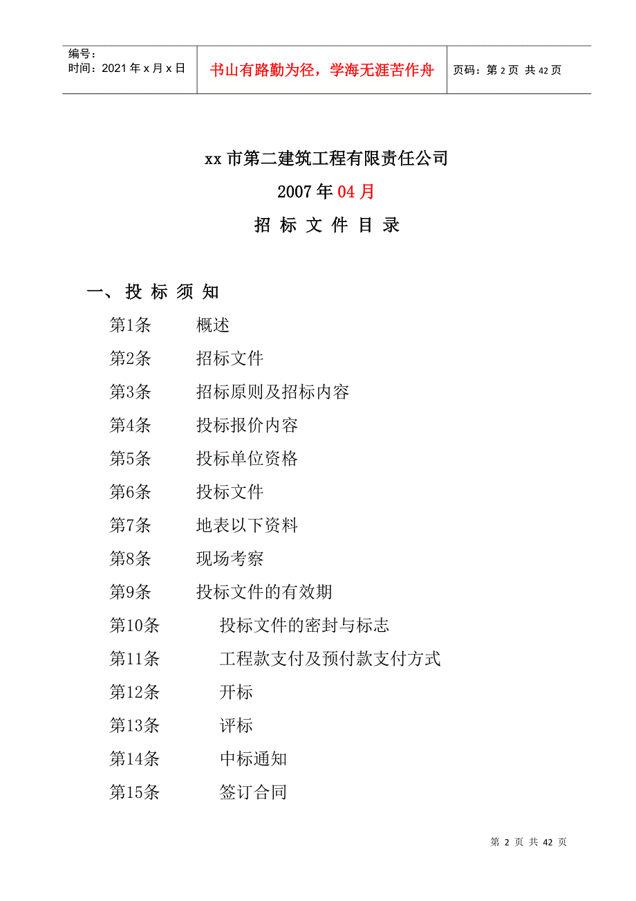 某建设工程施工招标文件(doc 41页)_第2页