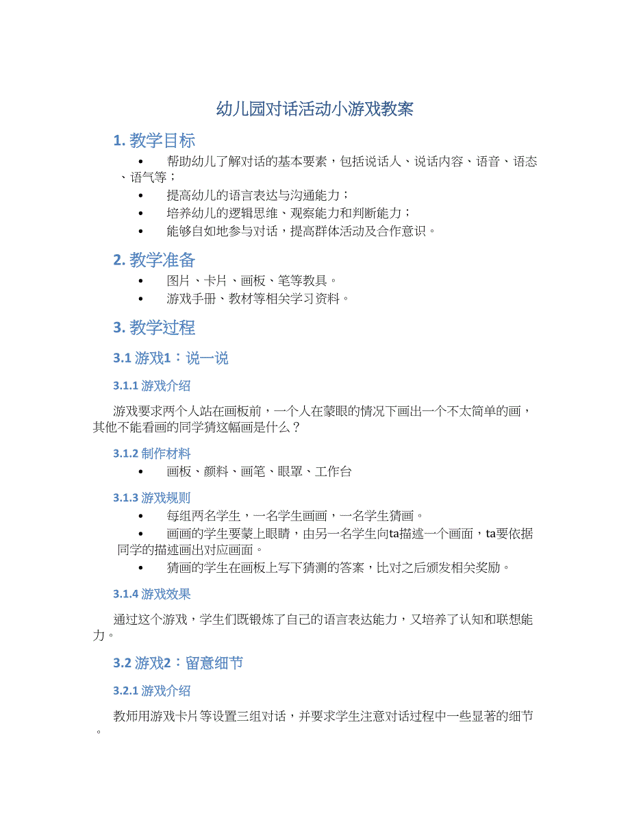 幼儿园对话活动小游戏教案_第1页